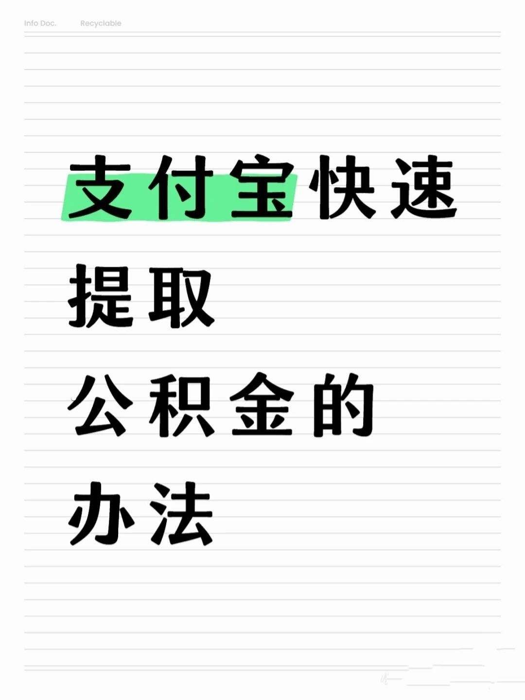 丹东医保卡提取现金方法(怎样把医保卡的钱提取到微信)