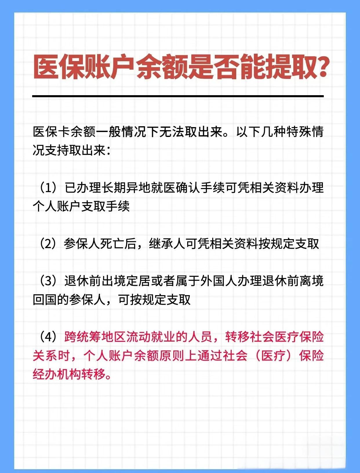 丹东全国医保提取中介(全国医保提取中介官网入口)