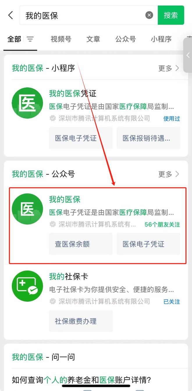 丹东医保24小时提取微信(微信医保小程序提现到账图)