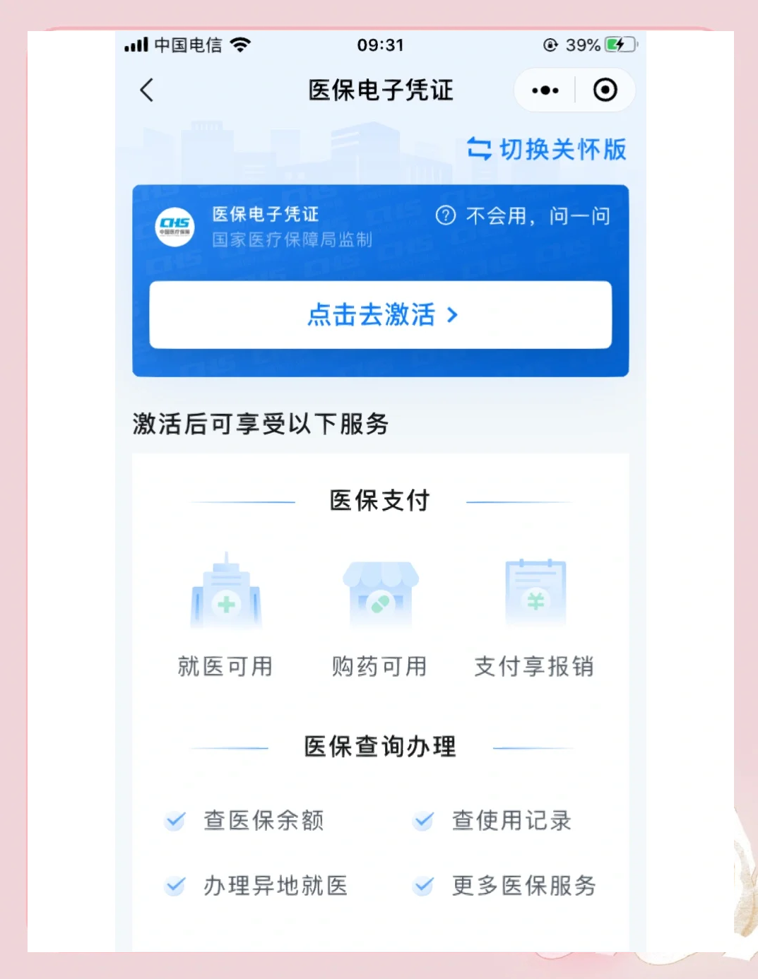 丹东医保提取微信(200元小额医保提取微信)