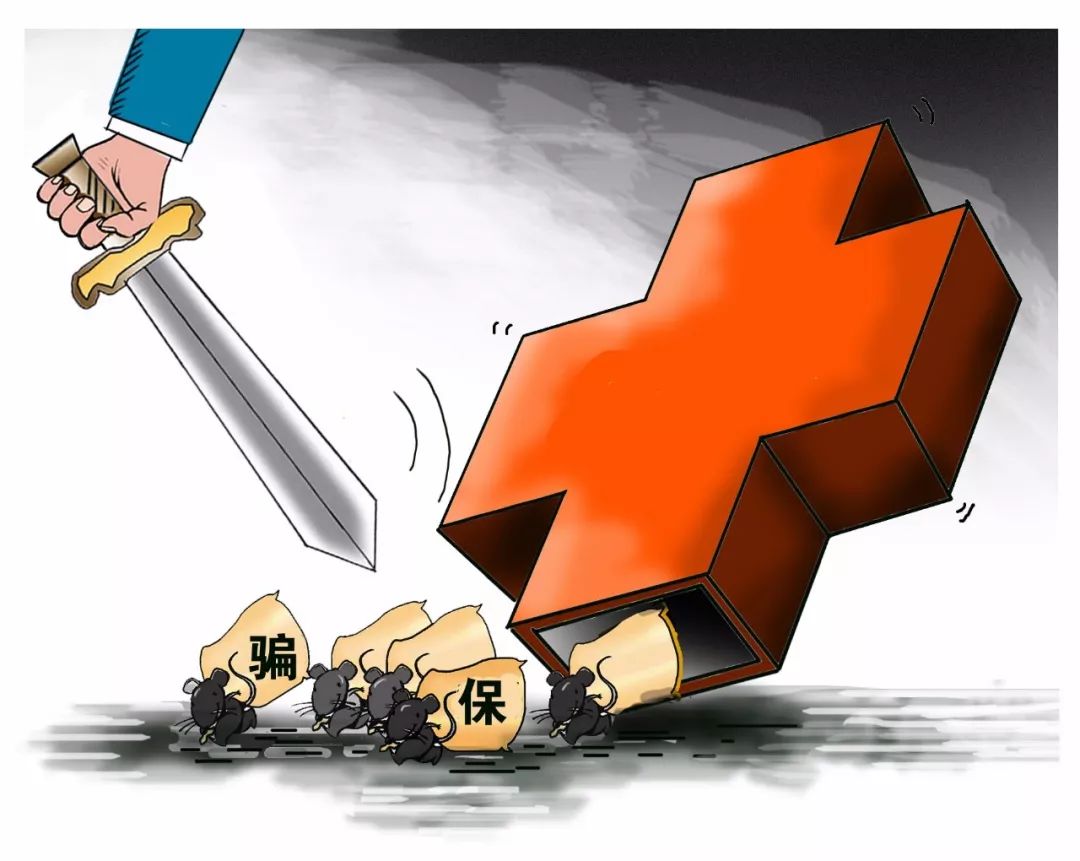 丹东医保套现被骗(医保套现被骗了怎么办)