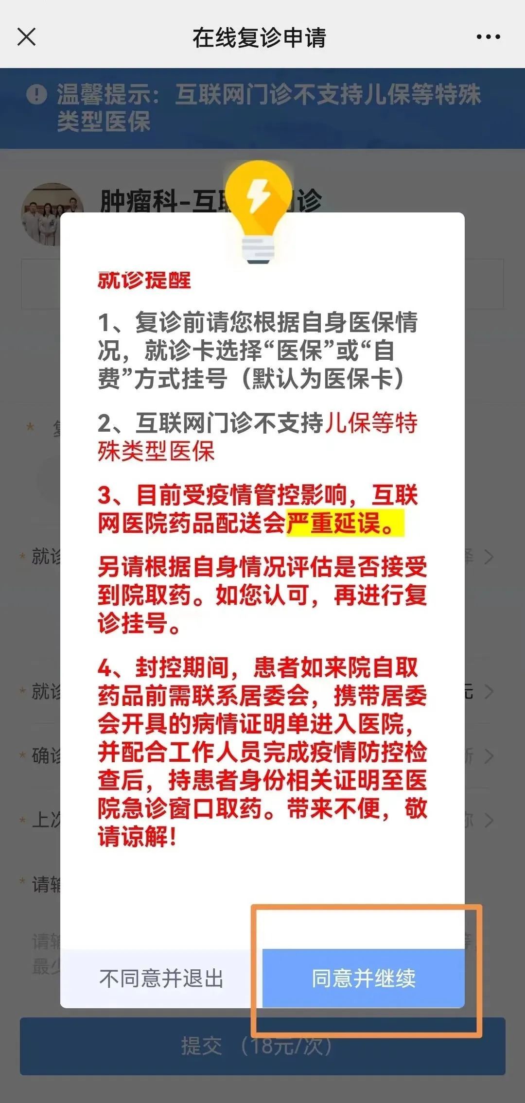 丹东医保24小时微信中介代取代办(代刷医保中介)