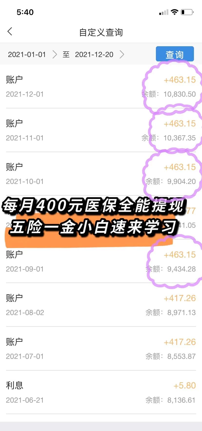 丹东医保个人账户提取(医保个人账户提取多久到账)