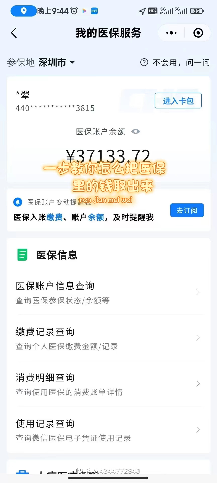 丹东医保提取个人金额(医保提取个人金额多久能到)