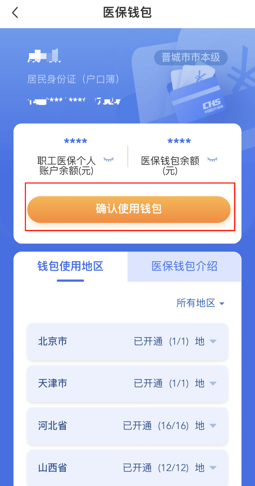 丹东医保卡的钱手机提取方法(手机怎么提取医保)