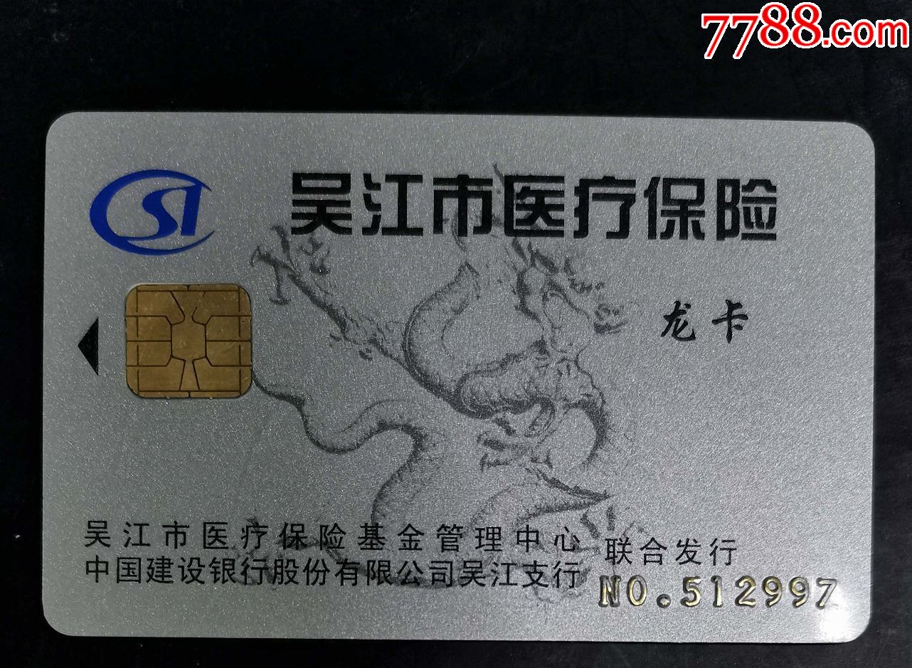 丹东套医保卡回收商家(高价回收医保卡)