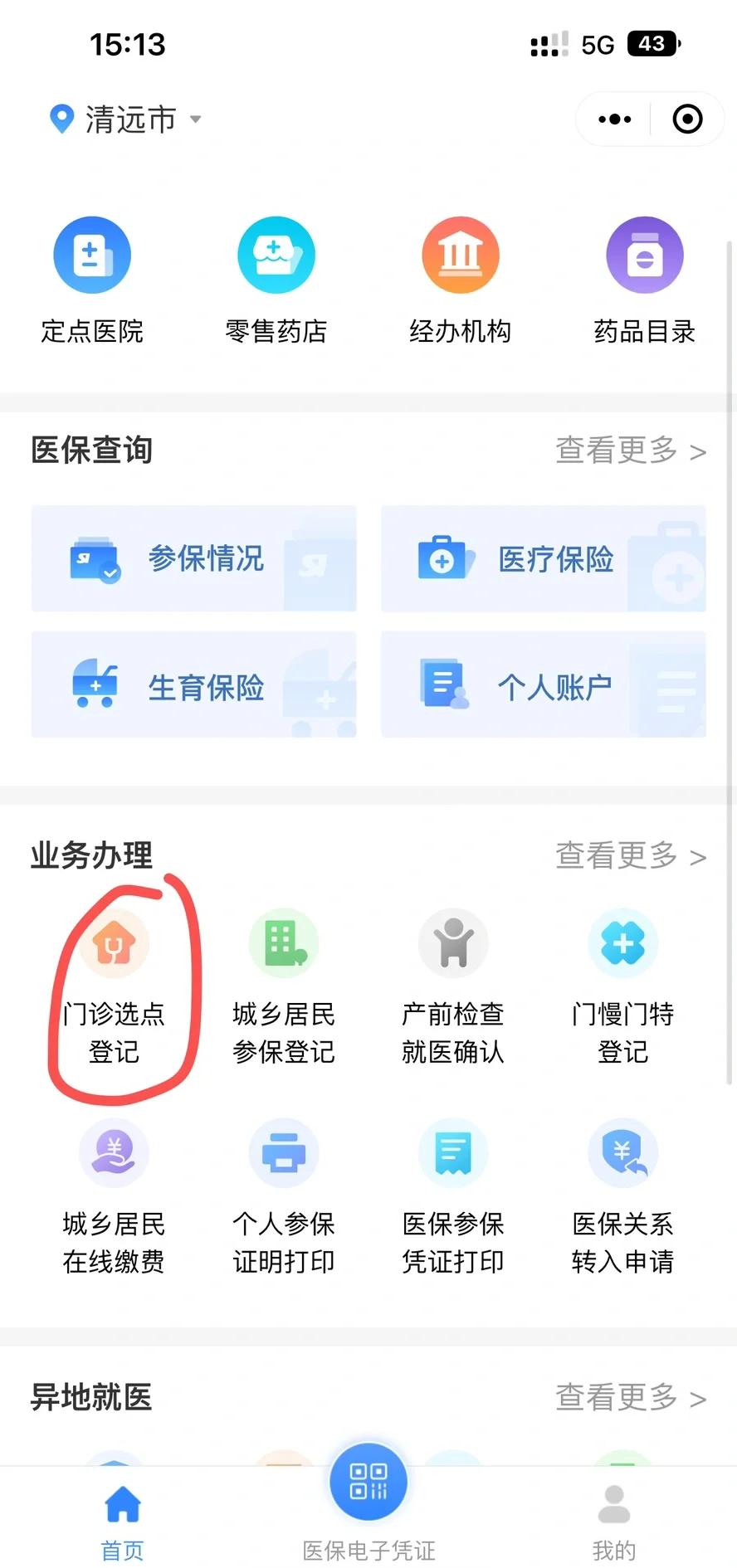 丹东医保换现金秒到账微信(医保换现金秒到账微信安全吗)