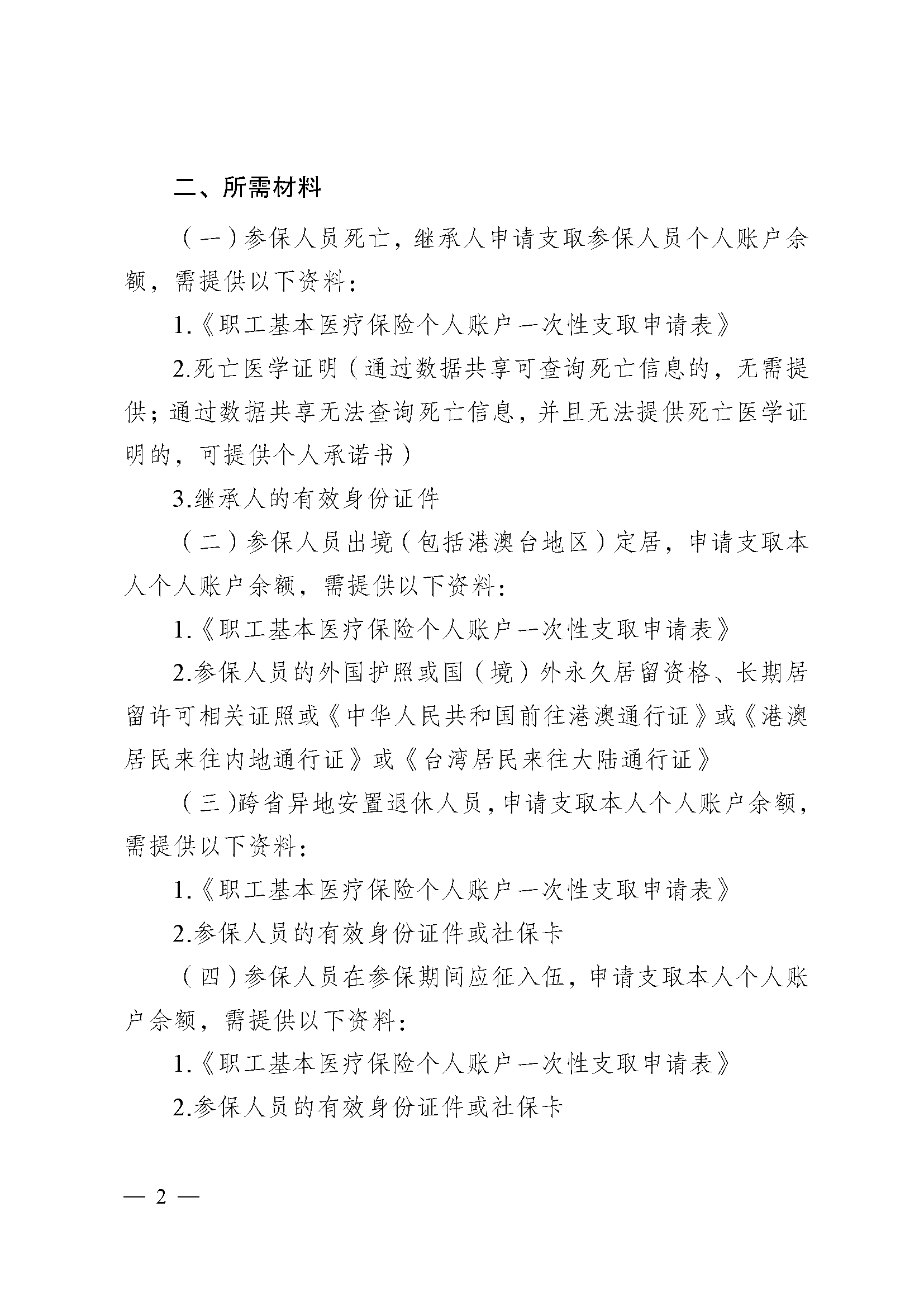 丹东医保提取代办(医保提取代办流程)