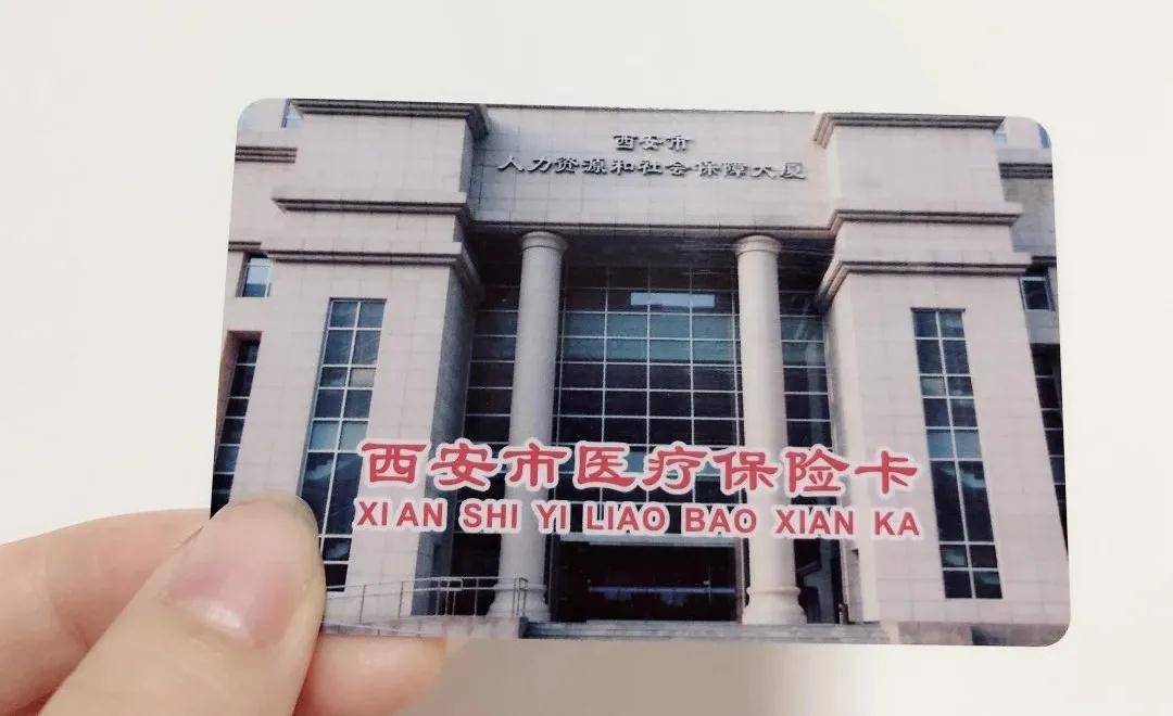 丹东西安24小时套医保卡(西安24小时套医保卡提取流程详解)