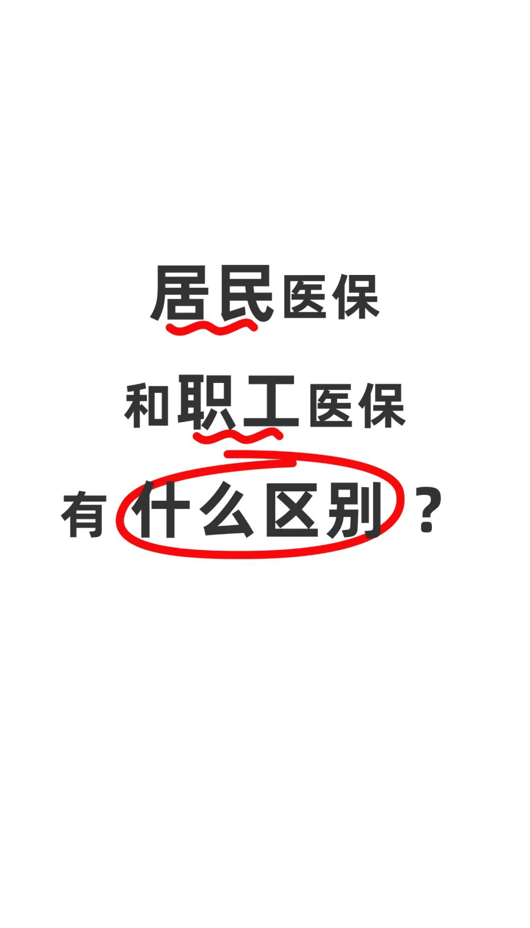 丹东职工医保(职工医保断交后,再续缴费,多久能报销)