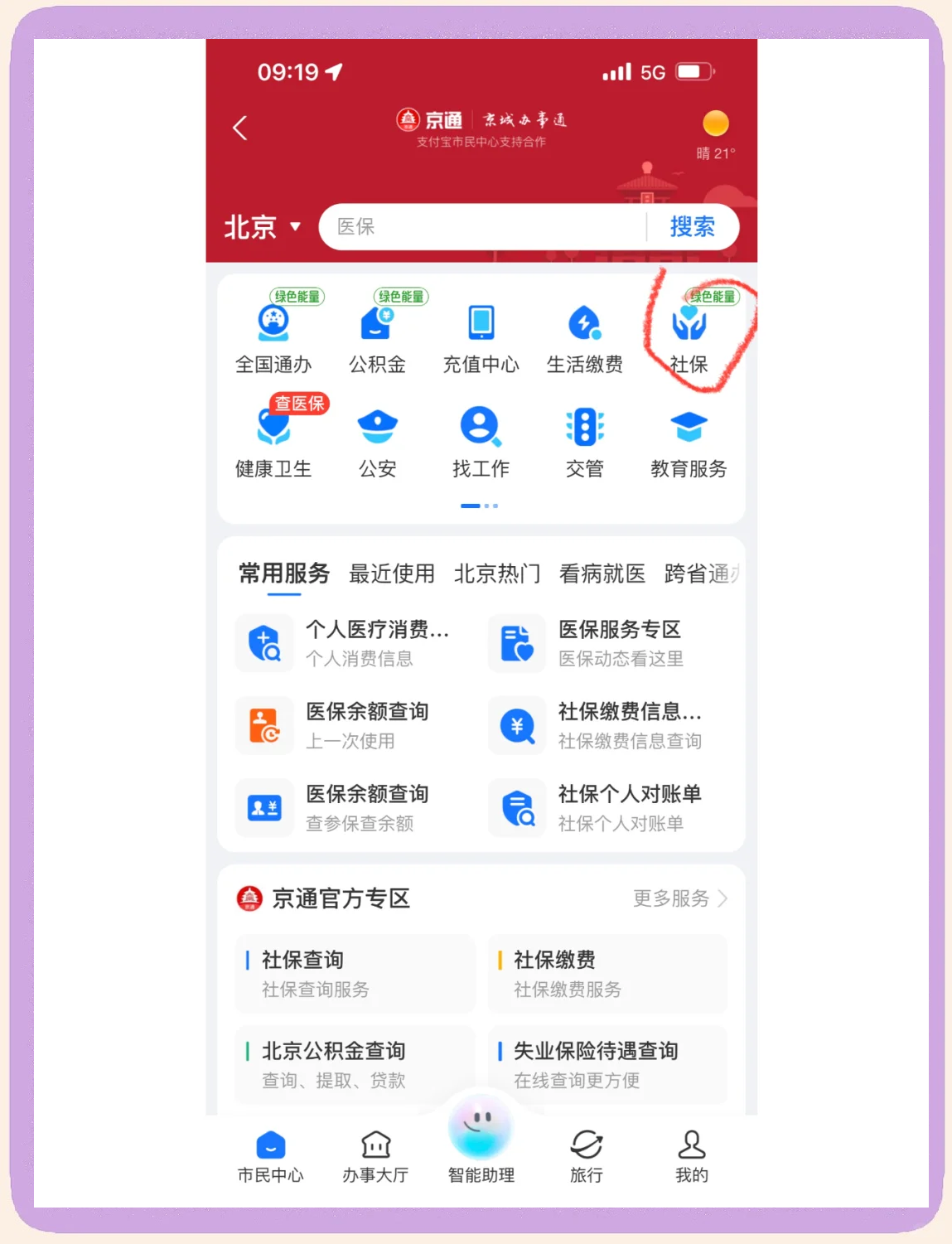 丹东医保卡余额查询(北京医保卡余额查询方法)