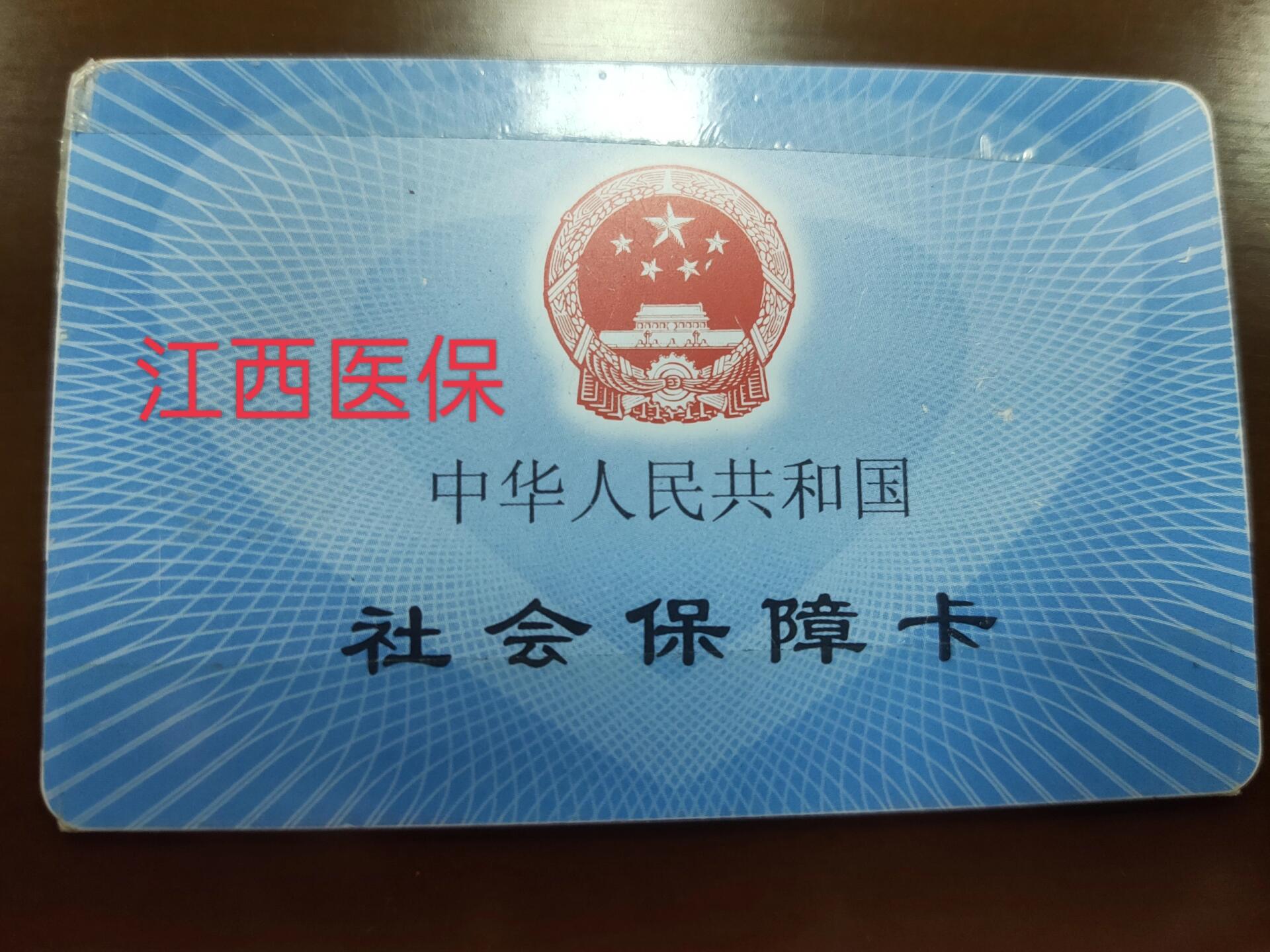 医保卡什么样子(山西省医保卡什么样子) 医保卡什么样子(山西省医保卡什么样子)