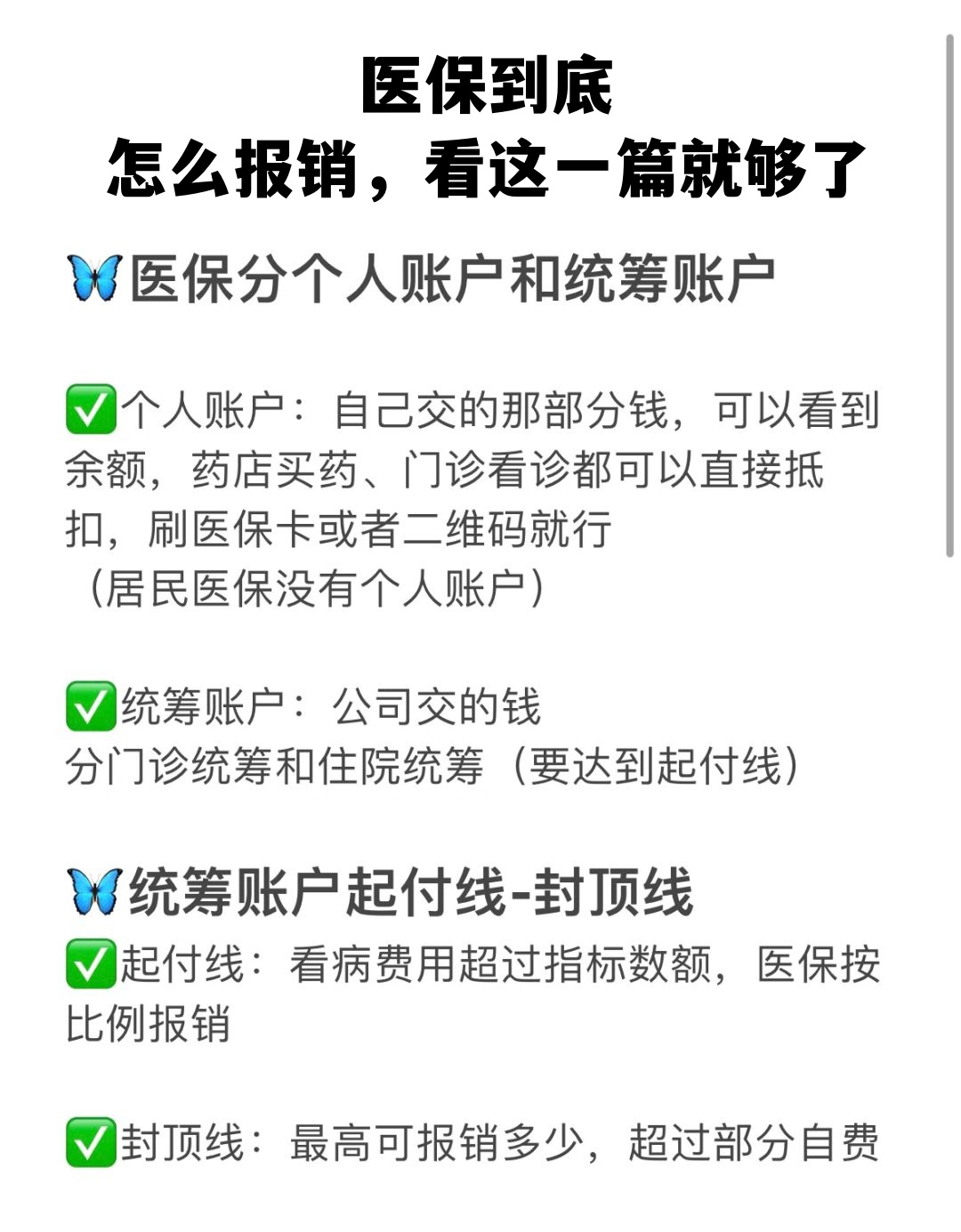 丹东学生医保卡怎么报销(学生医保卡报销起付线)