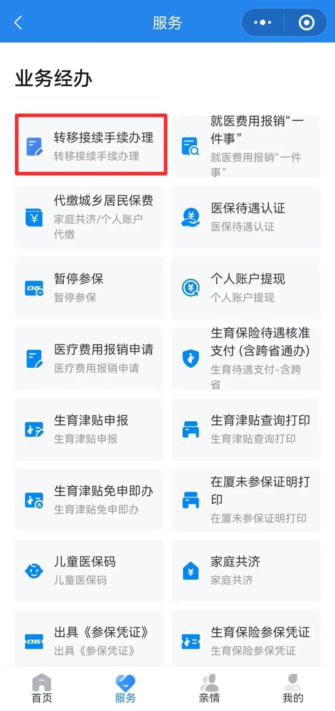 丹东异地医保转移(退休人员随子女异地医保转移)