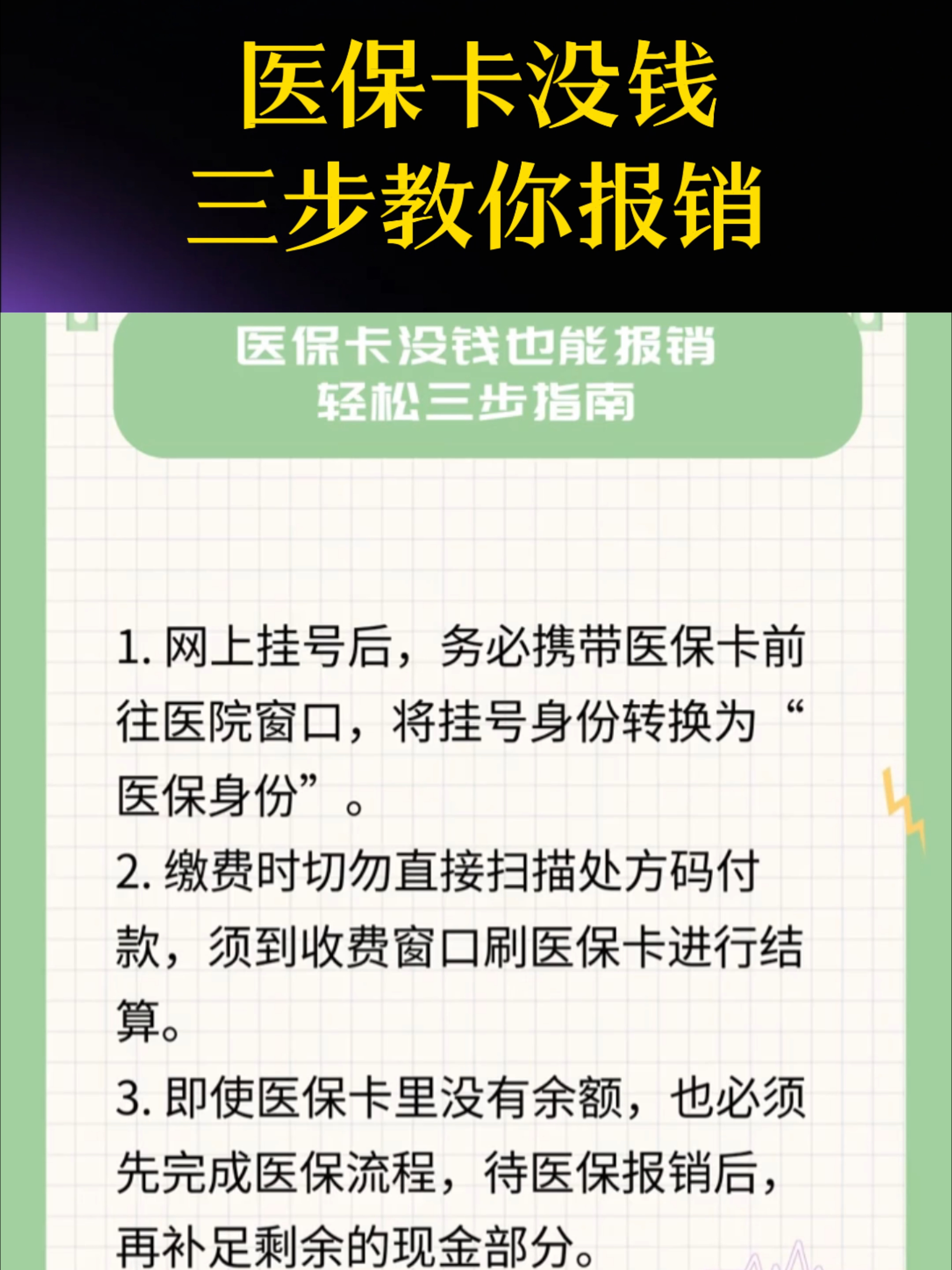 丹东医保卡里没钱了还可以报销吗(医保卡里没钱了还可以报销吗,怎么报销)