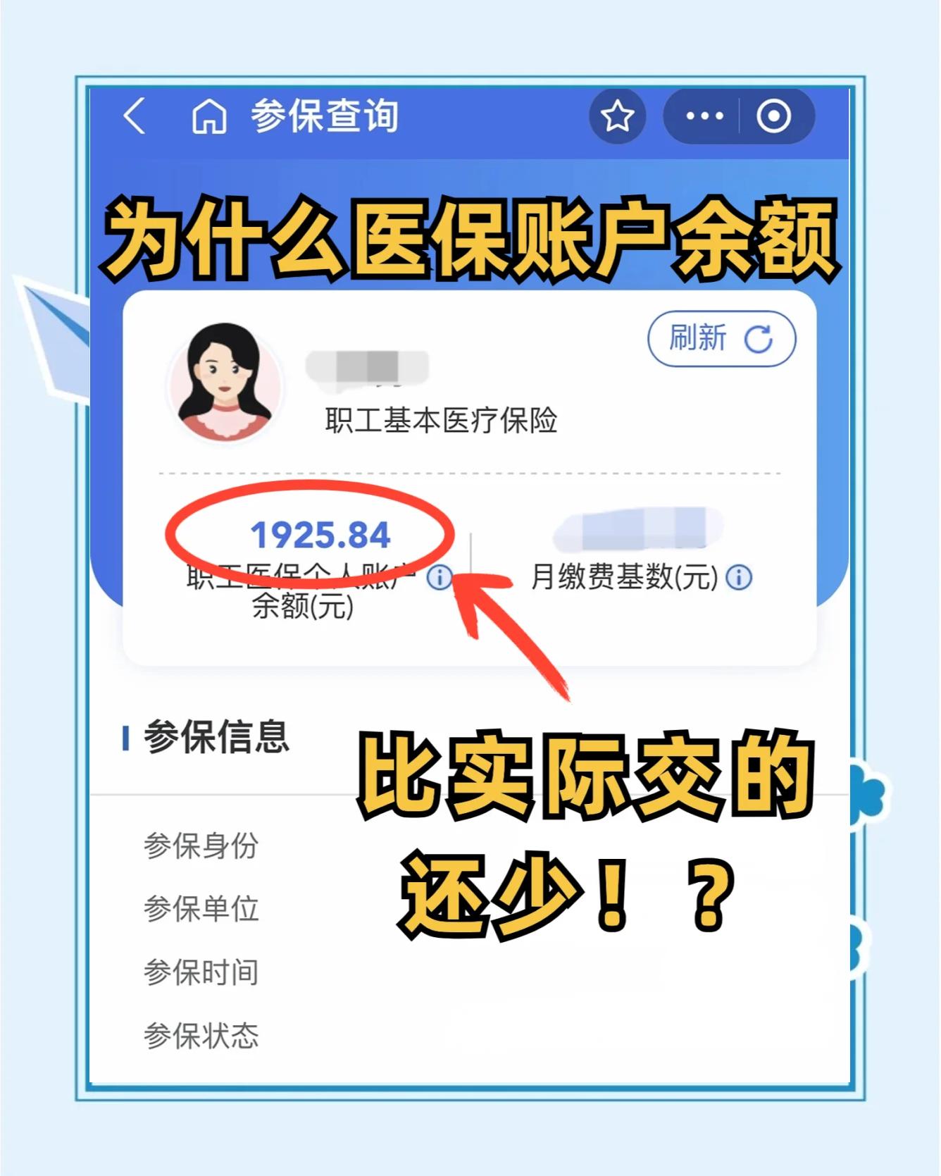丹东医保卡怎么查余额(宝宝医保卡怎么查余额)