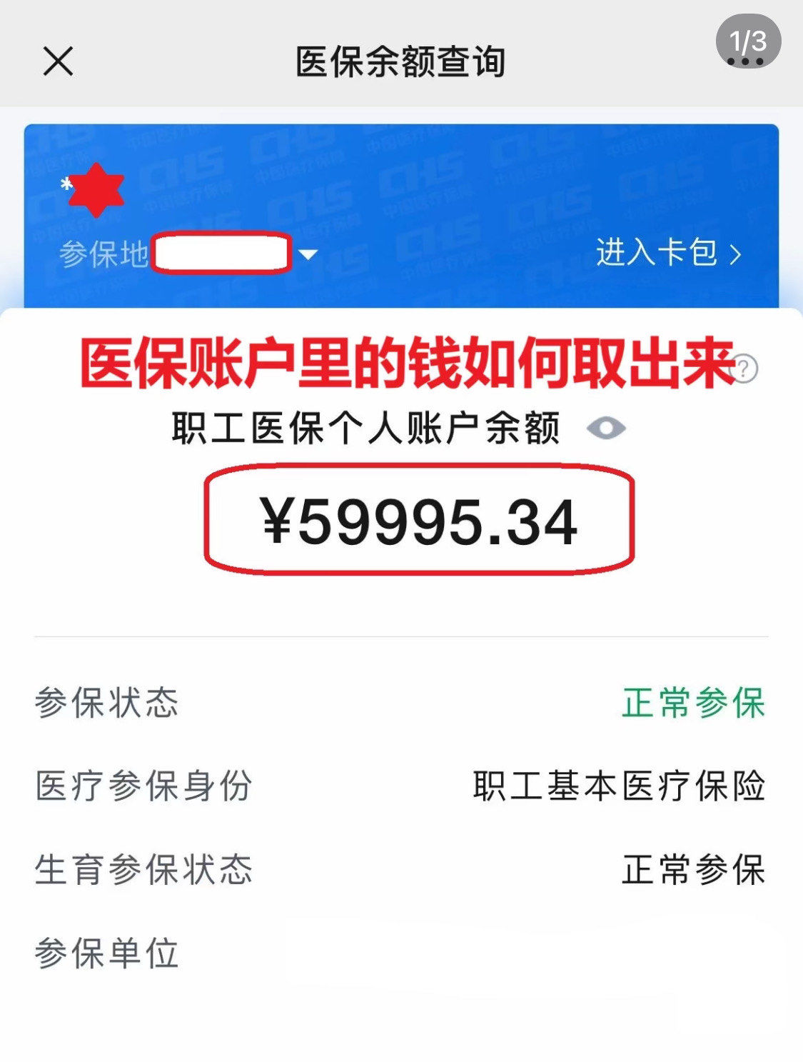丹东为什么医保卡里没有钱(为什么医保卡里没有钱还可以报销)