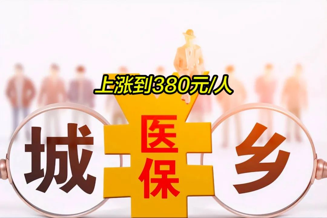 丹东2019年城镇居民医保多少钱(2019年城镇居民医保多少钱一年)