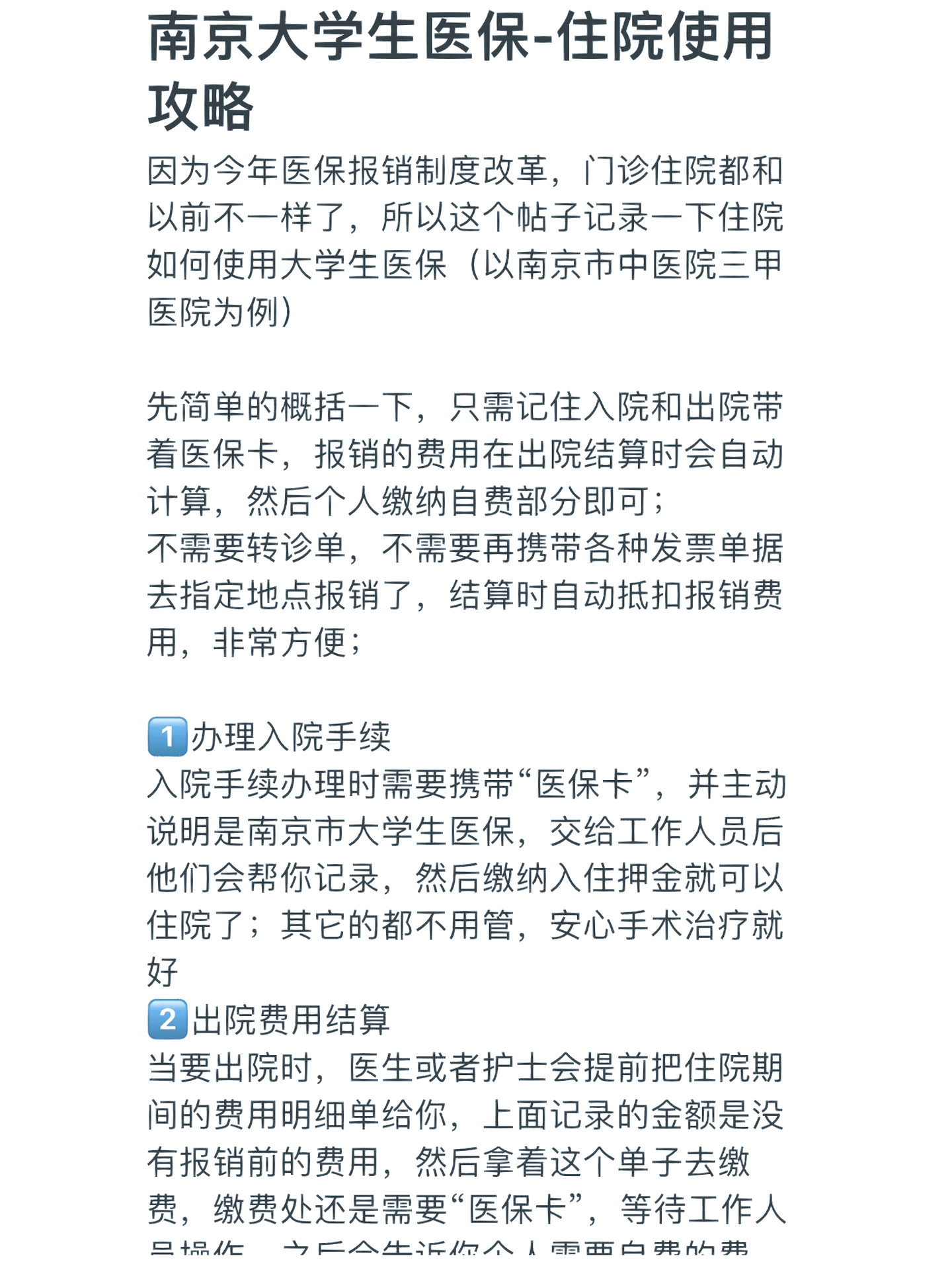 丹东医保报销多久到账(生孩子医保报销多久到账)