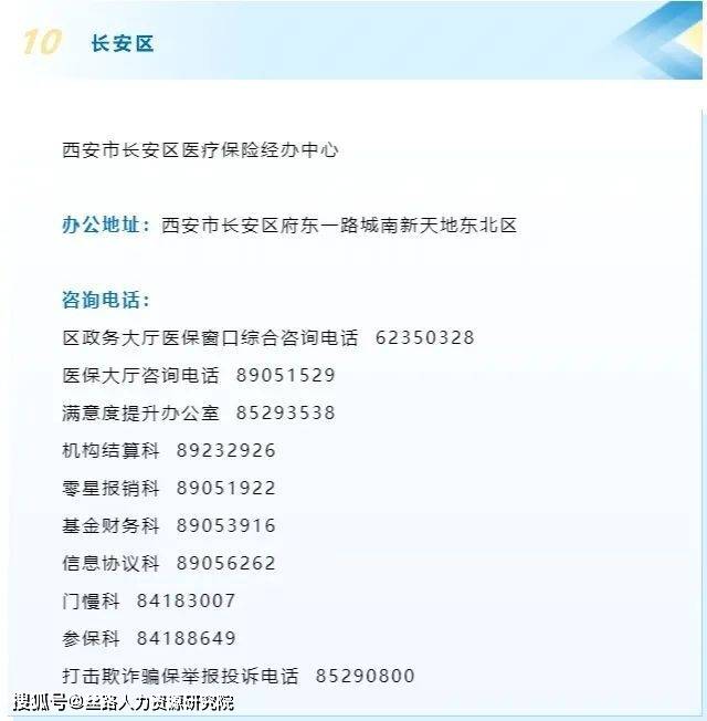 丹东医保局电话(医保局电话打不通怎么办)