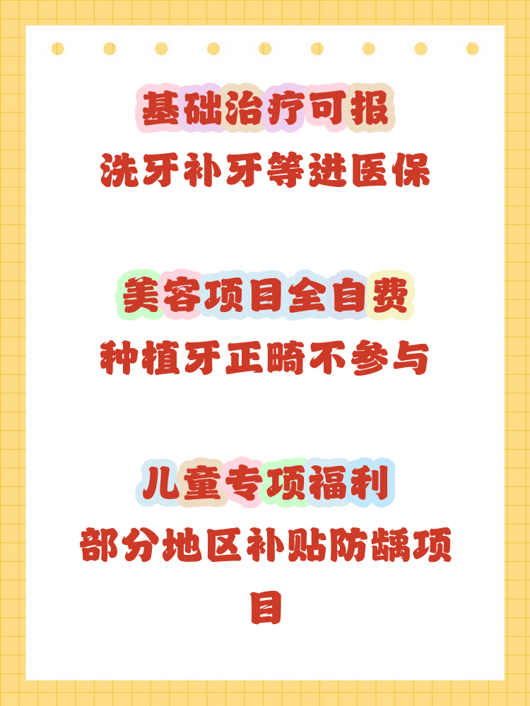 丹东补牙能用医保卡吗(补牙能用医保卡吗?)