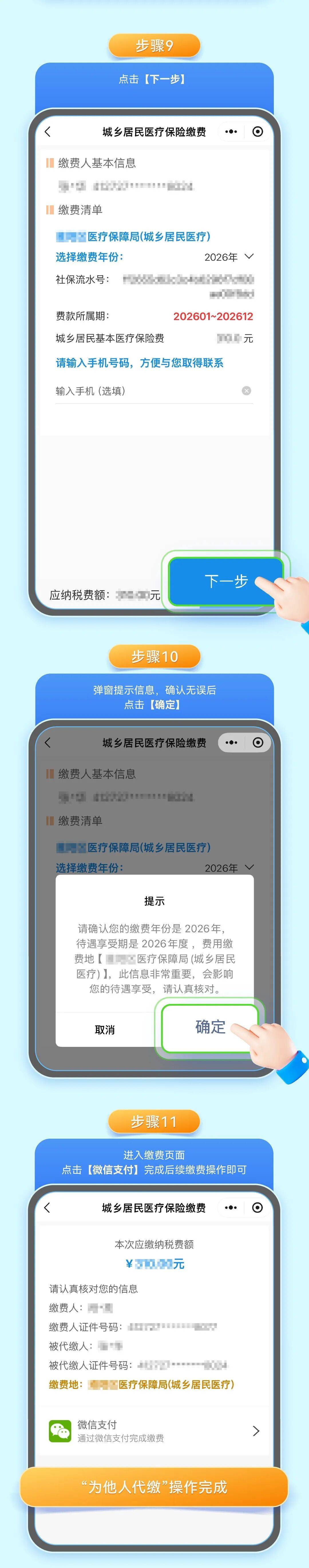 丹东城乡居民医保手机缴费(城乡居民医保手机缴费提示扣费锁定中)
